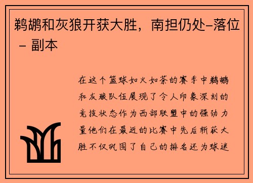 鹈鹕和灰狼开获大胜，南担仍处-落位 - 副本