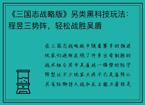 《三国志战略版》另类黑科技玩法：程昱三势阵，轻松战胜吴盾
