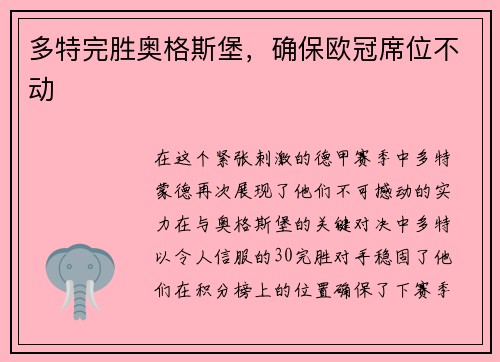 多特完胜奥格斯堡，确保欧冠席位不动
