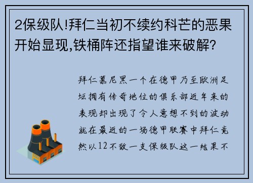 2保级队!拜仁当初不续约科芒的恶果开始显现,铁桶阵还指望谁来破解？