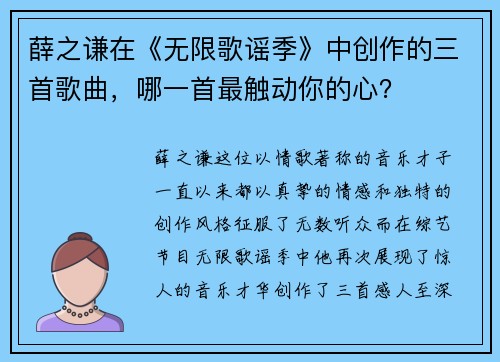 薛之谦在《无限歌谣季》中创作的三首歌曲，哪一首最触动你的心？