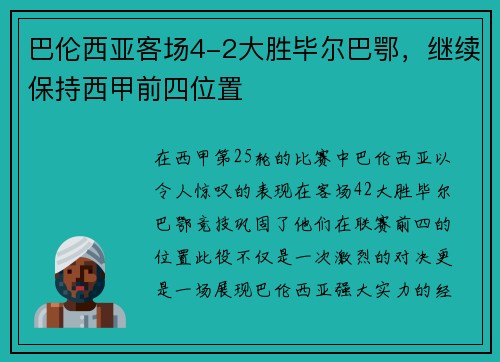 巴伦西亚客场4-2大胜毕尔巴鄂，继续保持西甲前四位置