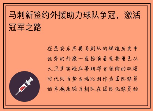 马刺新签约外援助力球队争冠，激活冠军之路