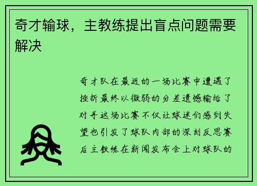 奇才输球，主教练提出盲点问题需要解决