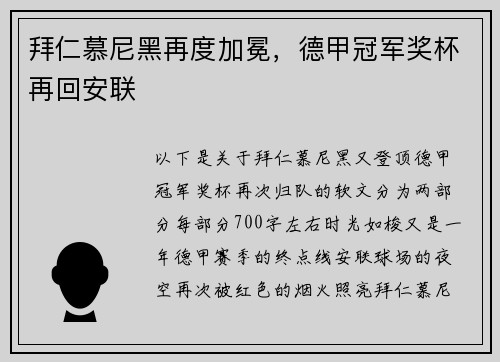拜仁慕尼黑再度加冕，德甲冠军奖杯再回安联