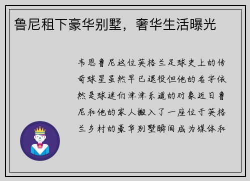 鲁尼租下豪华别墅，奢华生活曝光