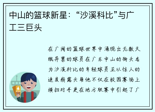 中山的篮球新星：“沙溪科比”与广工三巨头