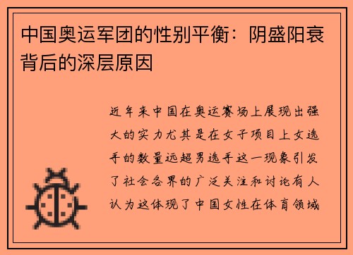 中国奥运军团的性别平衡：阴盛阳衰背后的深层原因