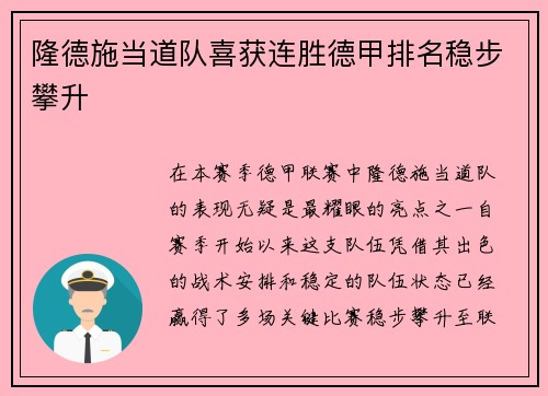 隆德施当道队喜获连胜德甲排名稳步攀升