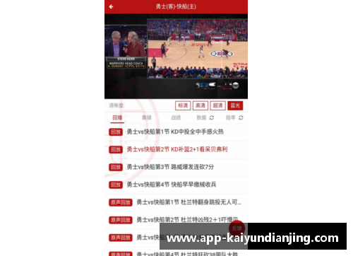 百事通NBA直播下载：全新解析与操作指南
