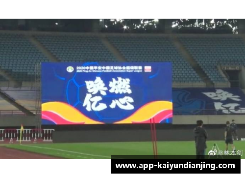 开云电竞黄锋队新生代：崭露头角的球场之星