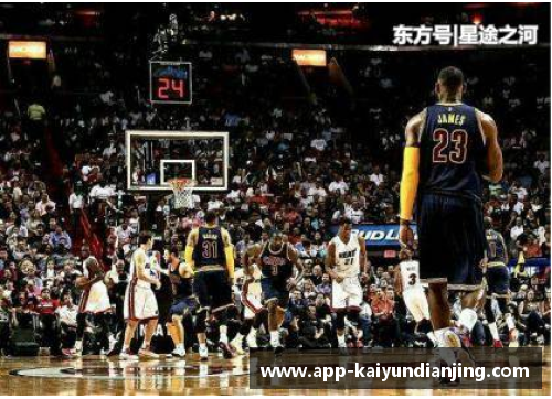 开云电竞NBA总决赛：历史巅峰与传奇时刻