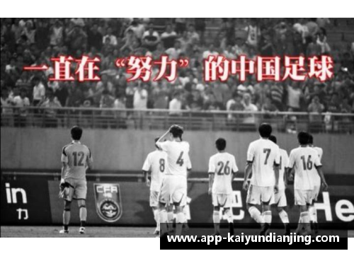 开云电竞顾超：中国足球的崛起与挑战