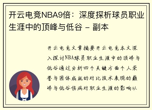 开云电竞NBA9倍：深度探析球员职业生涯中的顶峰与低谷 - 副本