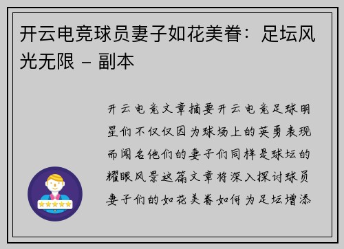 开云电竞球员妻子如花美眷：足坛风光无限 - 副本