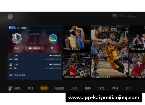 开云电竞NBA直播：深度解析看球宝提供的最新体育赛事直播