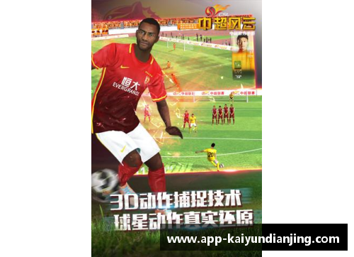 开云电竞足球模仿秀集结各路传奇球星的风采与激情