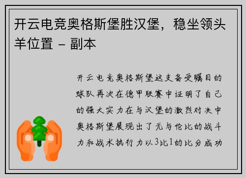 开云电竞奥格斯堡胜汉堡，稳坐领头羊位置 - 副本