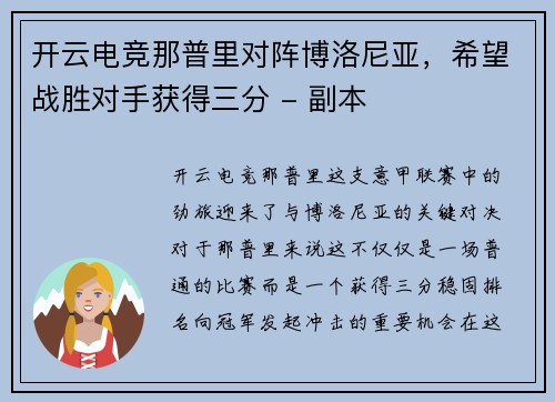 开云电竞那普里对阵博洛尼亚，希望战胜对手获得三分 - 副本