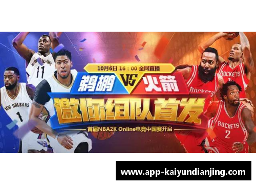 开云电竞火箭队调整阵容策略，季后赛备战步步为营