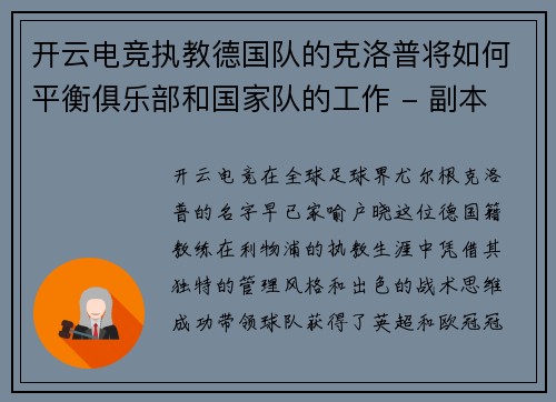 开云电竞执教德国队的克洛普将如何平衡俱乐部和国家队的工作 - 副本