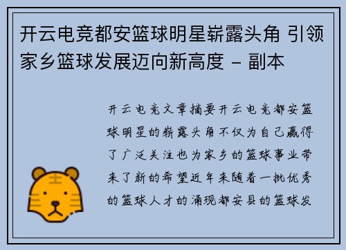 开云电竞都安篮球明星崭露头角 引领家乡篮球发展迈向新高度 - 副本