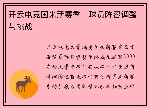 开云电竞国米新赛季：球员阵容调整与挑战