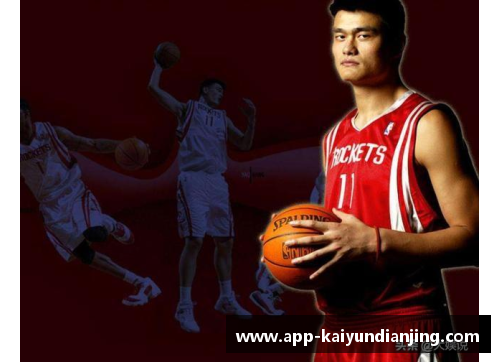 开云电竞姚明入选NBA名人堂！中国篮球巨星成为第一位获此殊荣的亚洲球员