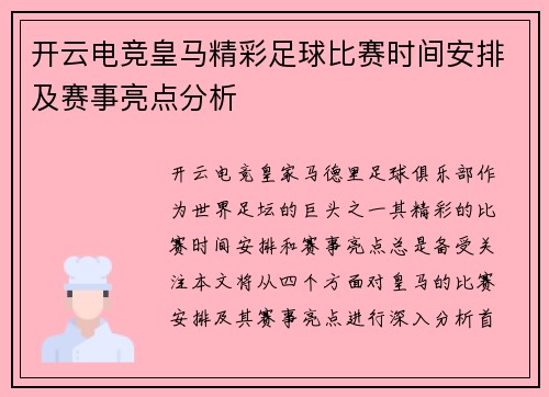 开云电竞皇马精彩足球比赛时间安排及赛事亮点分析