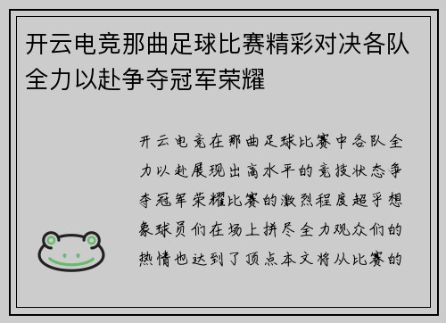 开云电竞那曲足球比赛精彩对决各队全力以赴争夺冠军荣耀