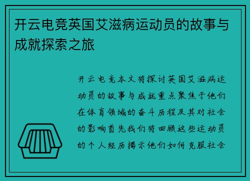 开云电竞英国艾滋病运动员的故事与成就探索之旅