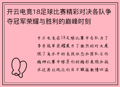 开云电竞18足球比赛精彩对决各队争夺冠军荣耀与胜利的巅峰时刻