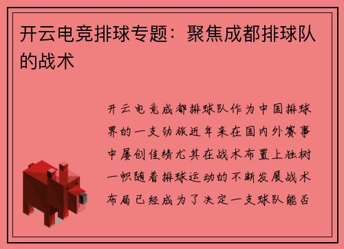 开云电竞排球专题：聚焦成都排球队的战术