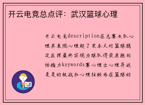 开云电竞总点评：武汉篮球心理