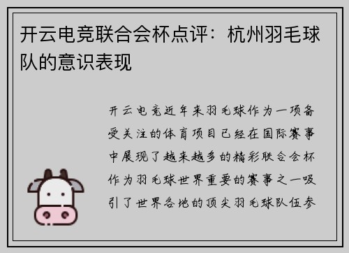 开云电竞联合会杯点评：杭州羽毛球队的意识表现