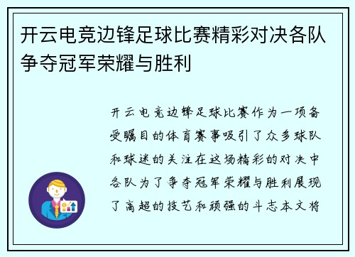 开云电竞边锋足球比赛精彩对决各队争夺冠军荣耀与胜利