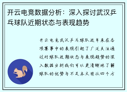 开云电竞数据分析：深入探讨武汉乒乓球队近期状态与表现趋势