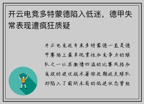 开云电竞多特蒙德陷入低迷，德甲失常表现遭疯狂质疑
