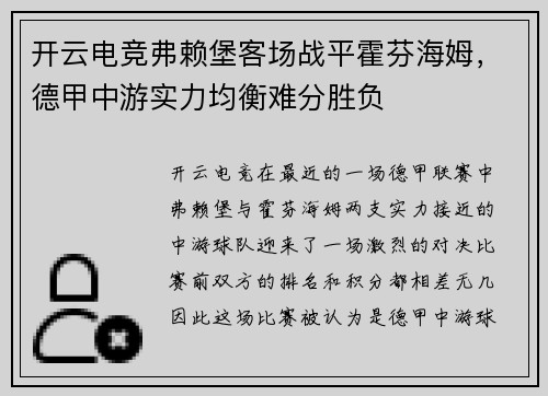 开云电竞弗赖堡客场战平霍芬海姆，德甲中游实力均衡难分胜负