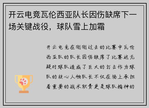 开云电竞瓦伦西亚队长因伤缺席下一场关键战役，球队雪上加霜