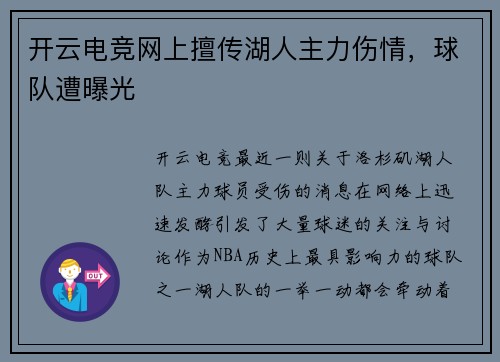 开云电竞网上擅传湖人主力伤情，球队遭曝光
