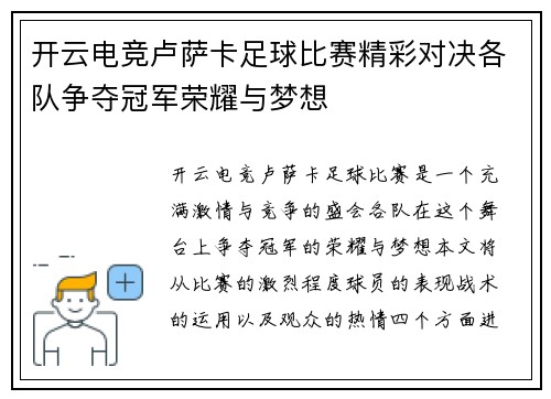 开云电竞卢萨卡足球比赛精彩对决各队争夺冠军荣耀与梦想