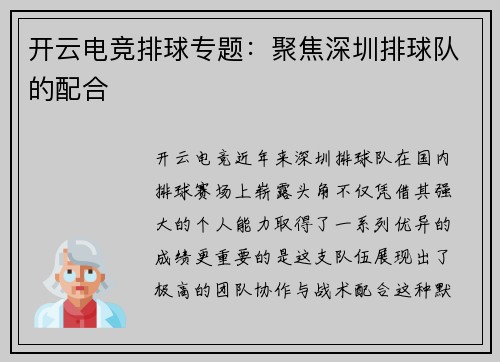 开云电竞排球专题：聚焦深圳排球队的配合