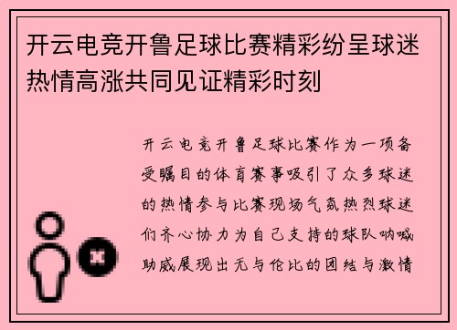 开云电竞开鲁足球比赛精彩纷呈球迷热情高涨共同见证精彩时刻