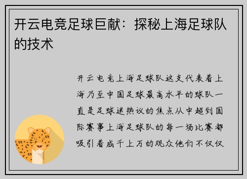 开云电竞足球巨献：探秘上海足球队的技术